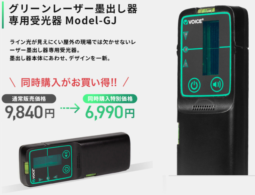 VOICE 5ライン グリーンレーザー墨出し器2